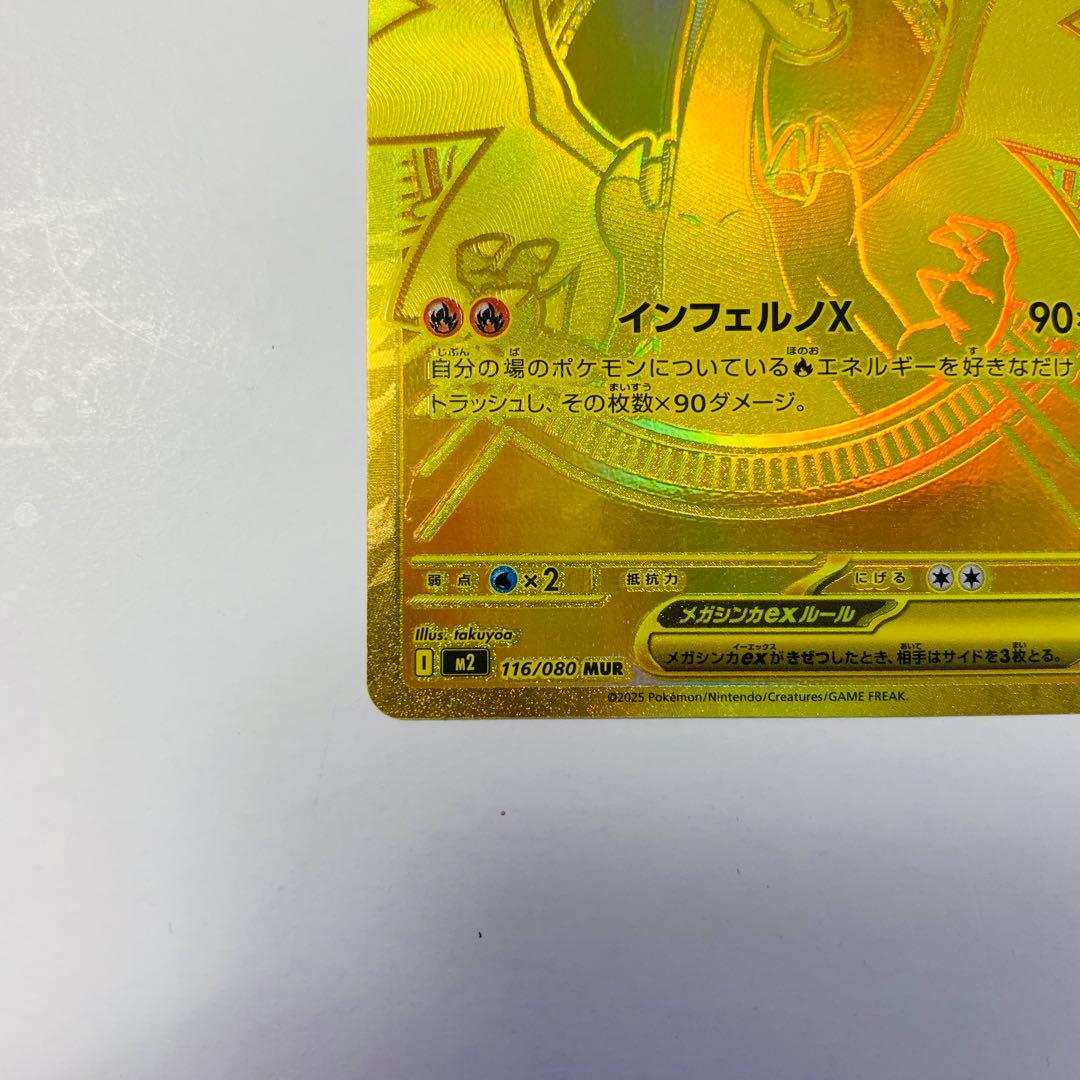 ト*ん様 ポケモンカードゲーム　メガリザードンXex MUR インフェルノX 拡