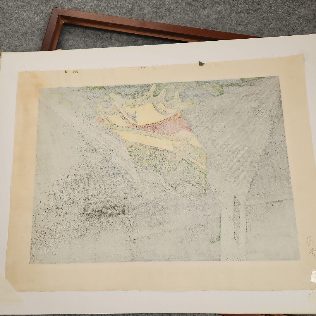 木版画‥関野準一郎‥真作