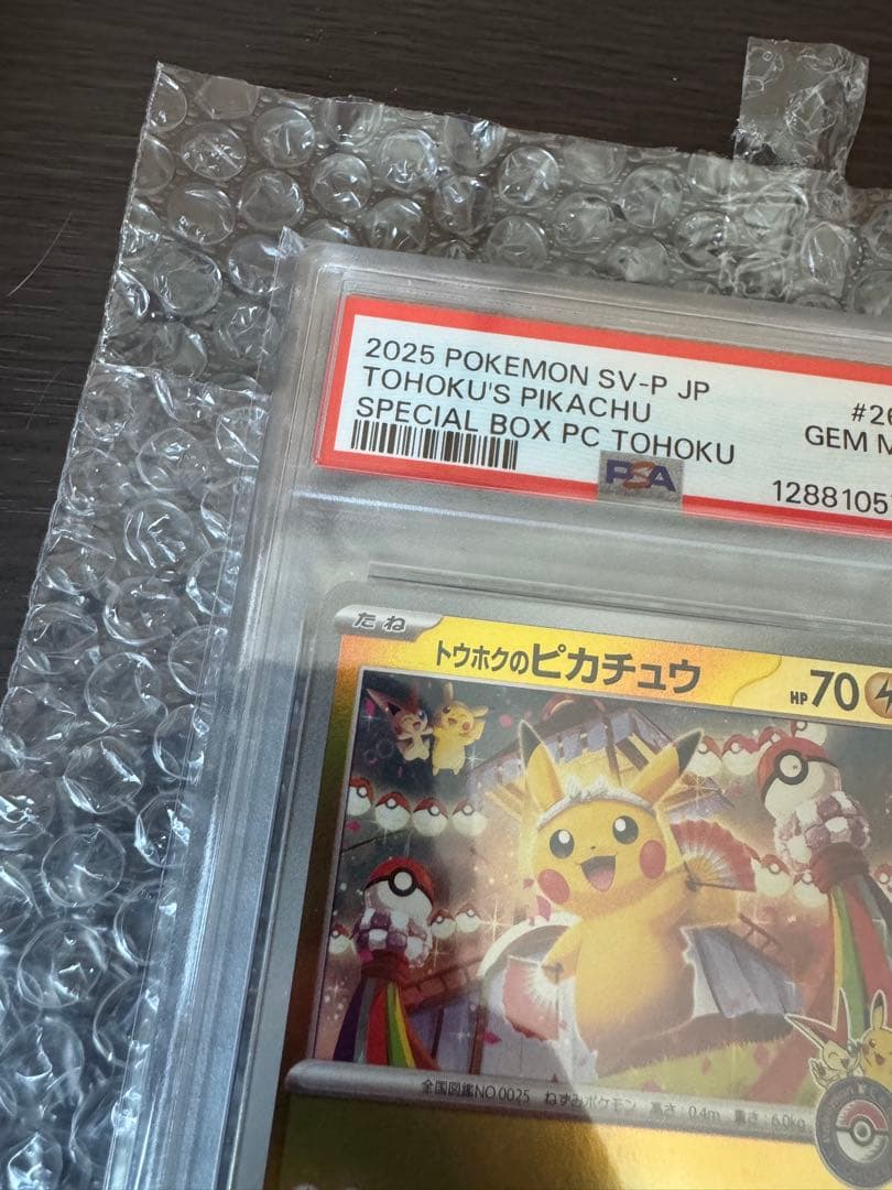 N*x様 【PSA10】トウホクのピカチュウ 260/SV-P