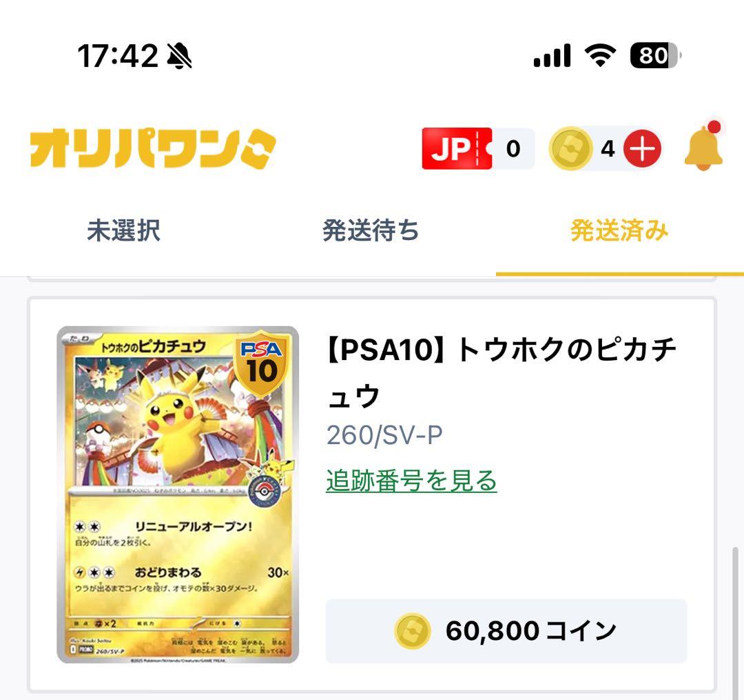 N*x様 【PSA10】トウホクのピカチュウ 260/SV-P