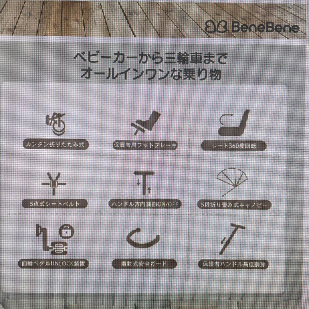 ベネベネ　オールインワン　三輪車　折りたたみ　ペダル付き　チャコール