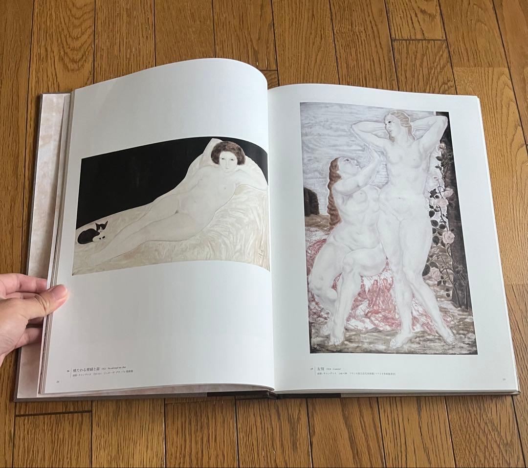 藤田嗣治画集 素晴らしき乳白色