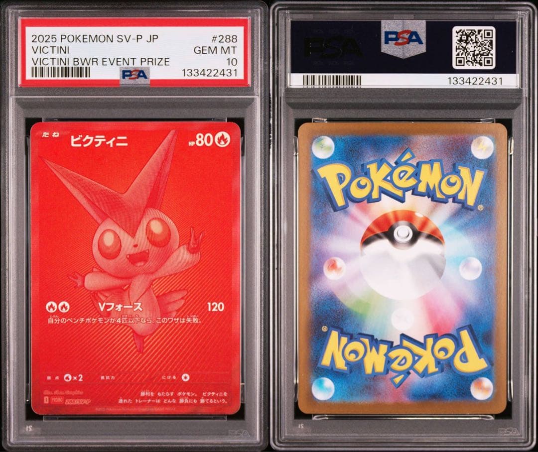 【PSA10,3連番】 ゼクロムex レシラムex ビクティニ BWR