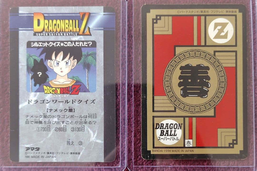 ドラゴンボールZ、孫悟空、孫悟飯、孫悟天、カードダス、アマダ、スーパーバトル、