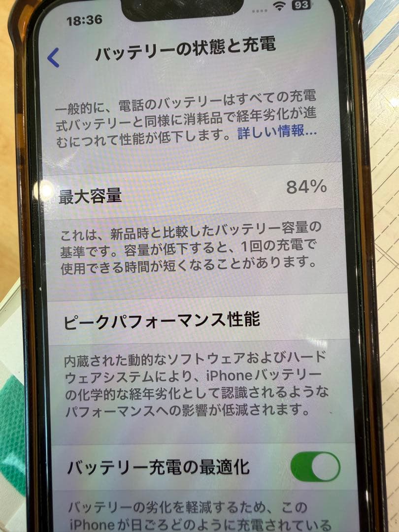 iPhone 13 グリーン 128GB バッテリー容量84%
