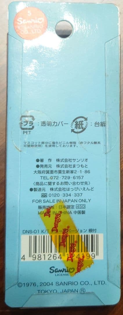 超激レア☆ハローキティ☆デニーズバージョン根付☆2004☆Denny'sコラボ