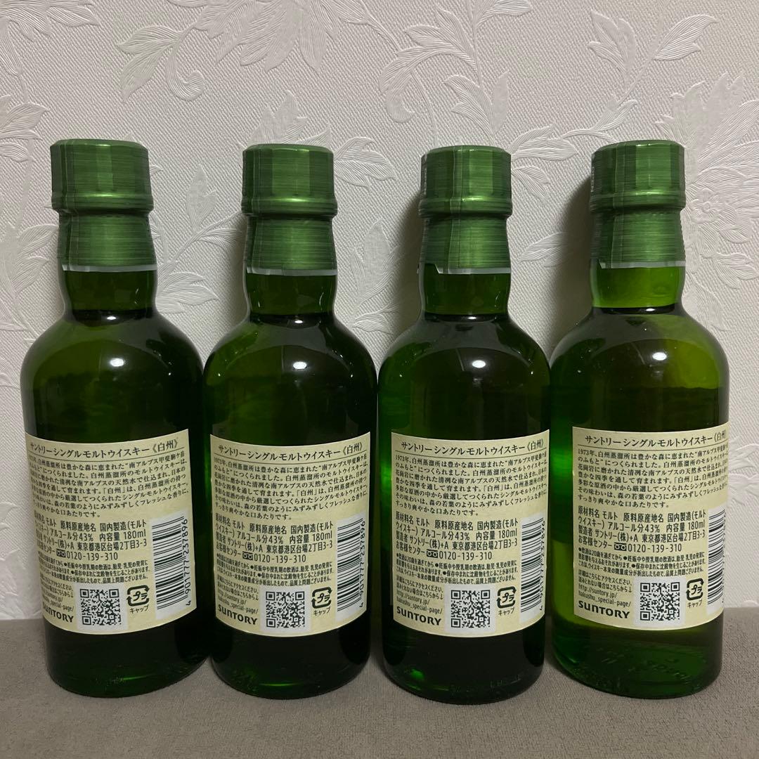 白州 ミニボトル4本セット