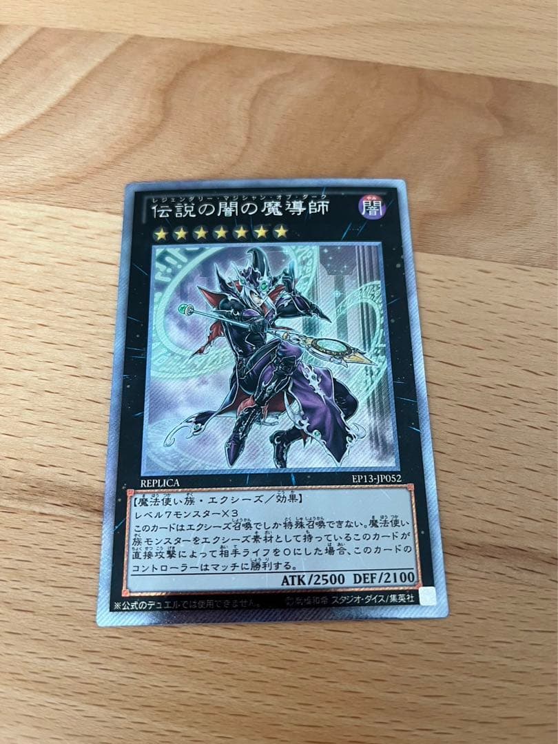 遊戯王　伝説の闇の魔導士　EP13-JP052 エクストラシークレット