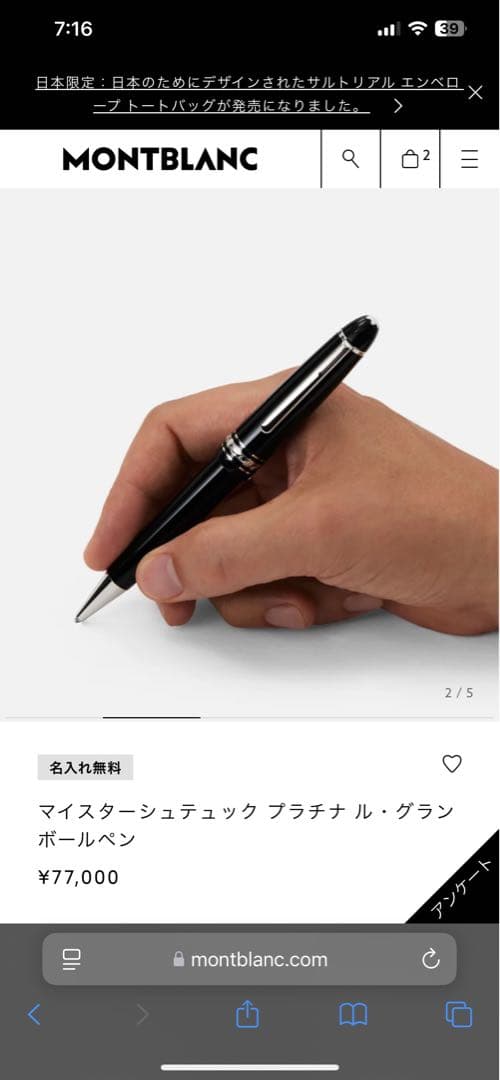 MONT BLANC マイスターシュテュック プラチナ ボールペン　黒ケース付き