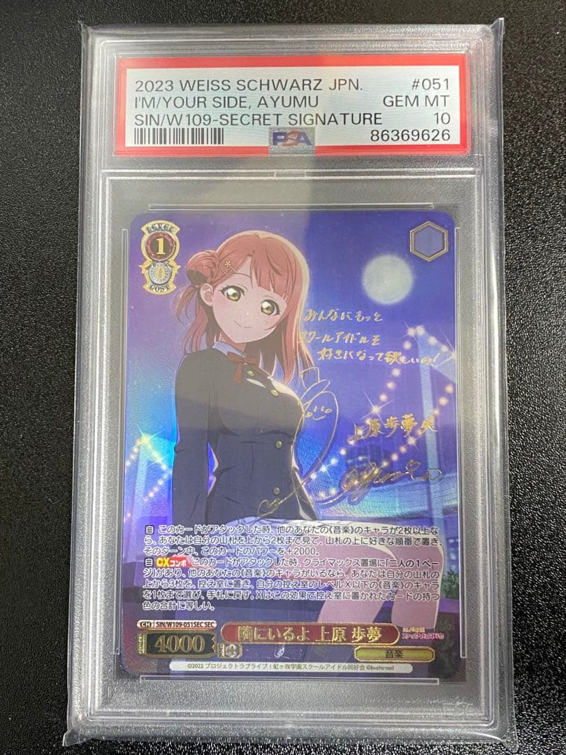 ヴァイスシュヴァルツ　隣にいるよ　上原歩夢　SEC　PSA10