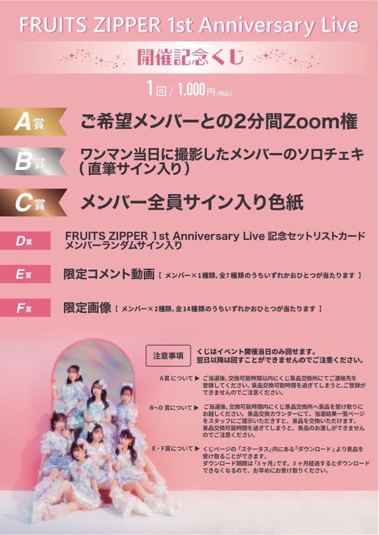 FRUITS ZIPPER メンバー全員サイン入り色紙