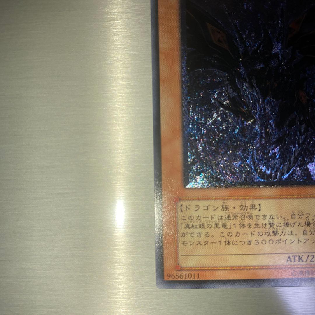 最終値下げ【極美品】真紅眼の闇竜 レリーフ