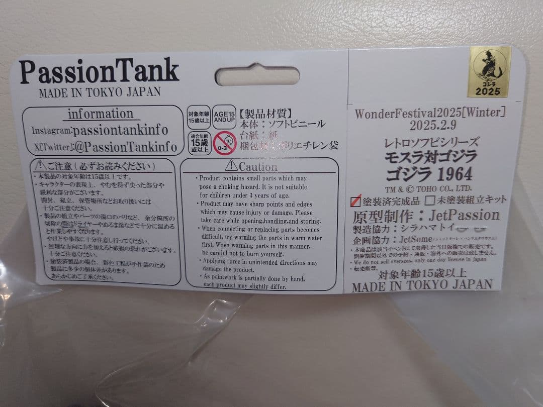 PassionTank ゴジラ1964 ソフビフィギュア