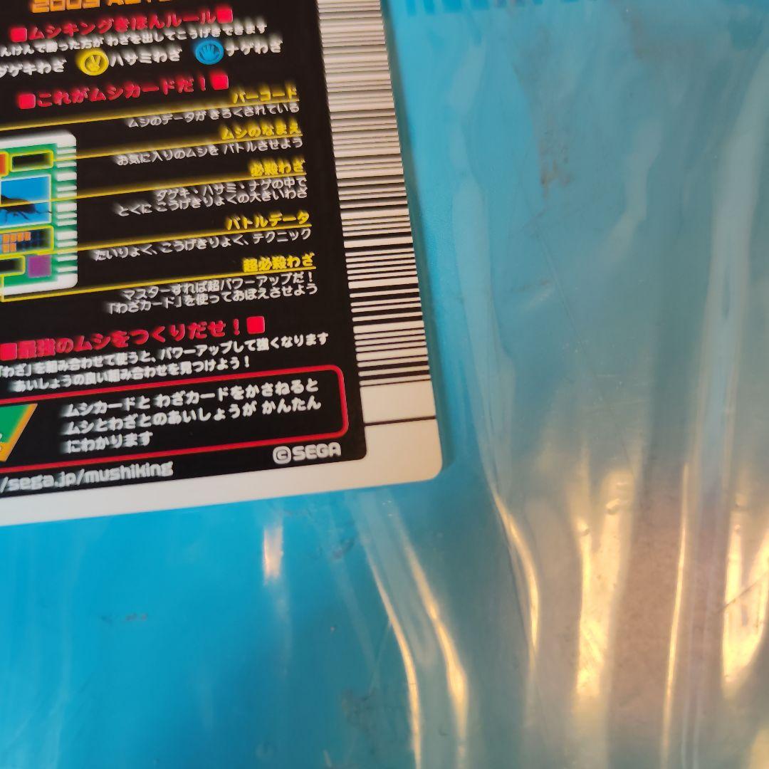 甲虫王者ムシキング　ヘルクレスオオカブト　2003 AUTUMN