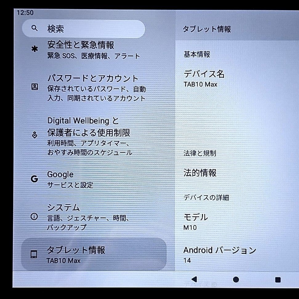 【美品】TAB10 Max Androidタブレット