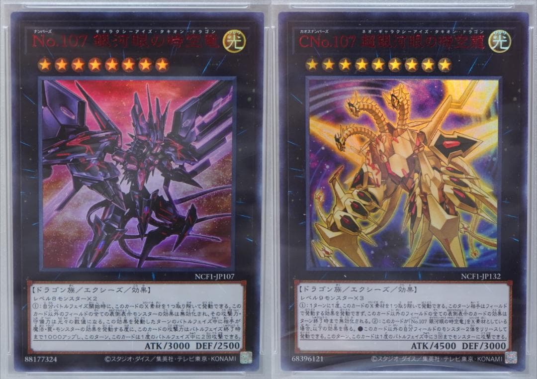 遊戯王 PSA10 連番 2枚 赤文字 No.107 銀河眼の時空竜 鑑定品