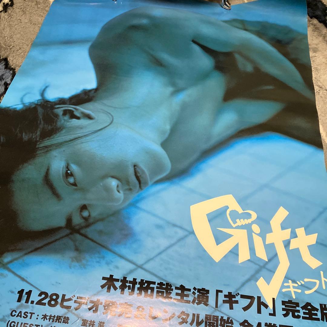 木村拓哉　ギフト　gift 主演ドラマ　B2ポスター　販促　 非売品