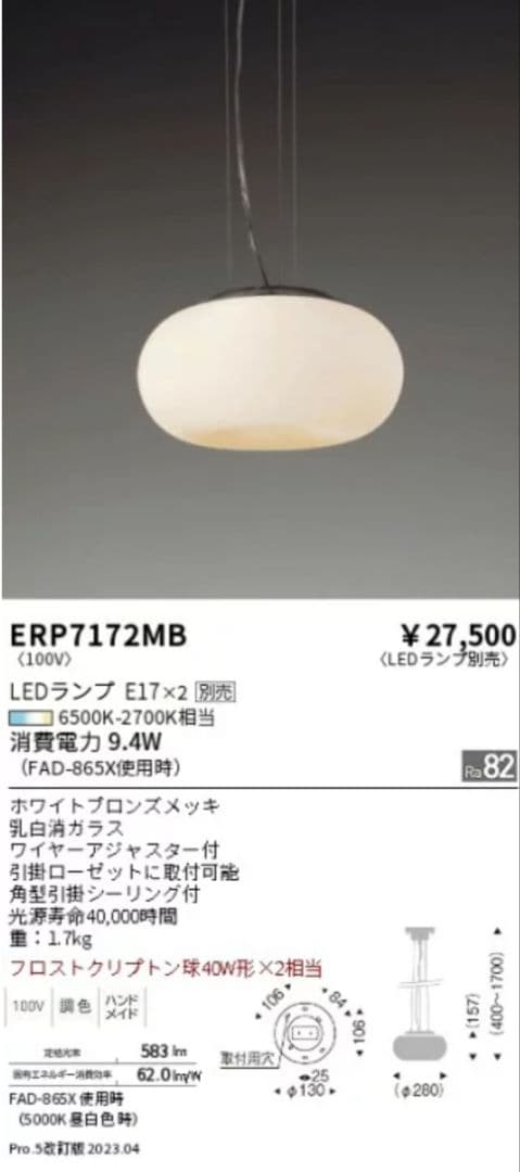 ERP7172MB ペンダントライト LED 1点 B-2505TL13