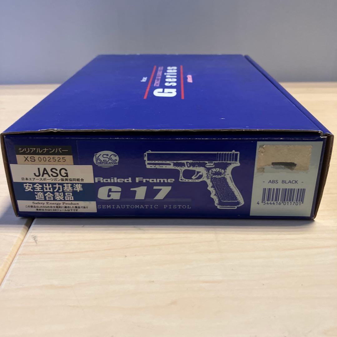 KSC G17グロック