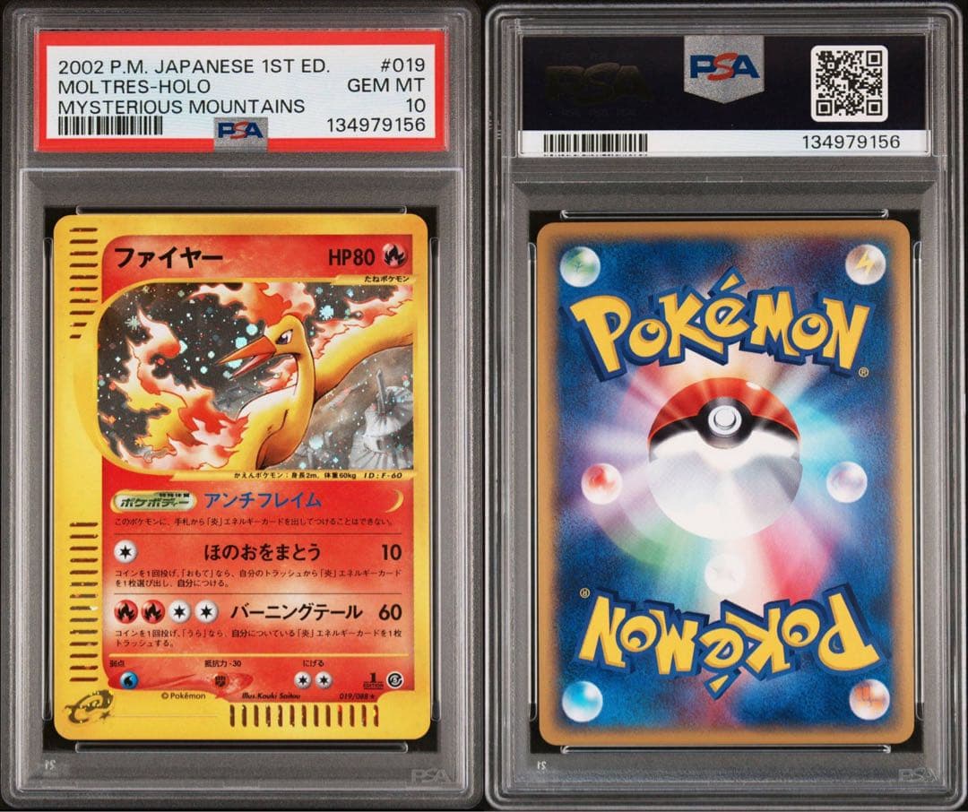 ポケモンカード　ファイヤー　019/088　PSA10