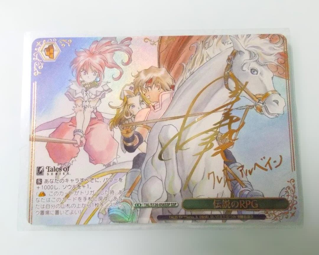 SSP 伝説のRPG　『テイルズ オブ』シリーズ 　ヴァイスシュヴァルツ