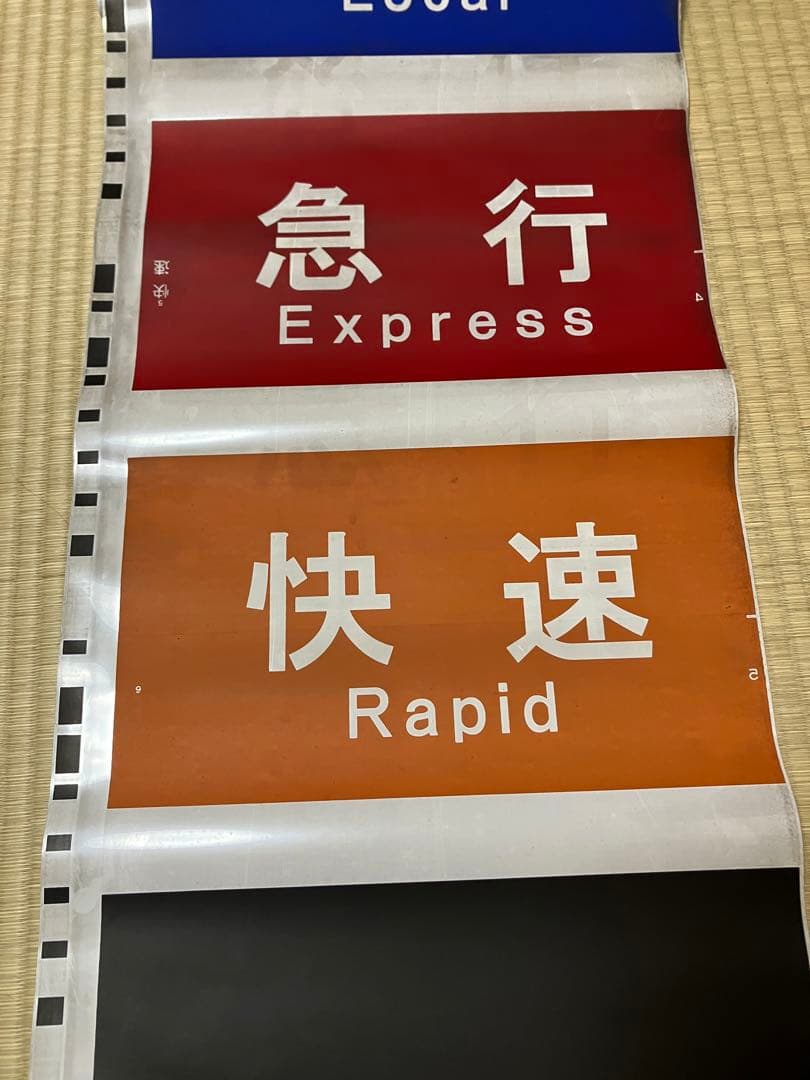 東急5050系 横浜高速Y500系 種別幕　東横線　みなとみらい線