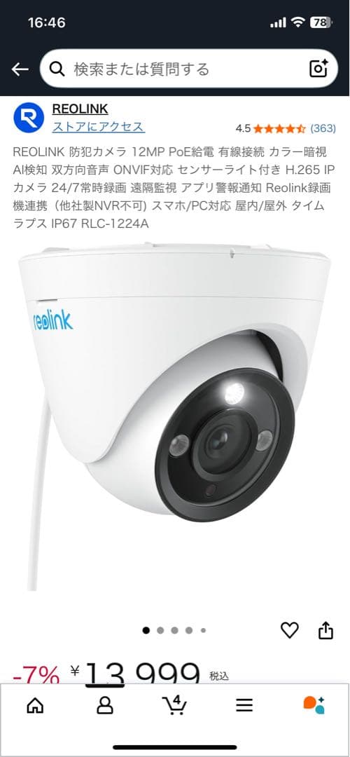 REOLINK 防犯カメラ PoE給電 1200万画素監視カメラ 人/車/検知