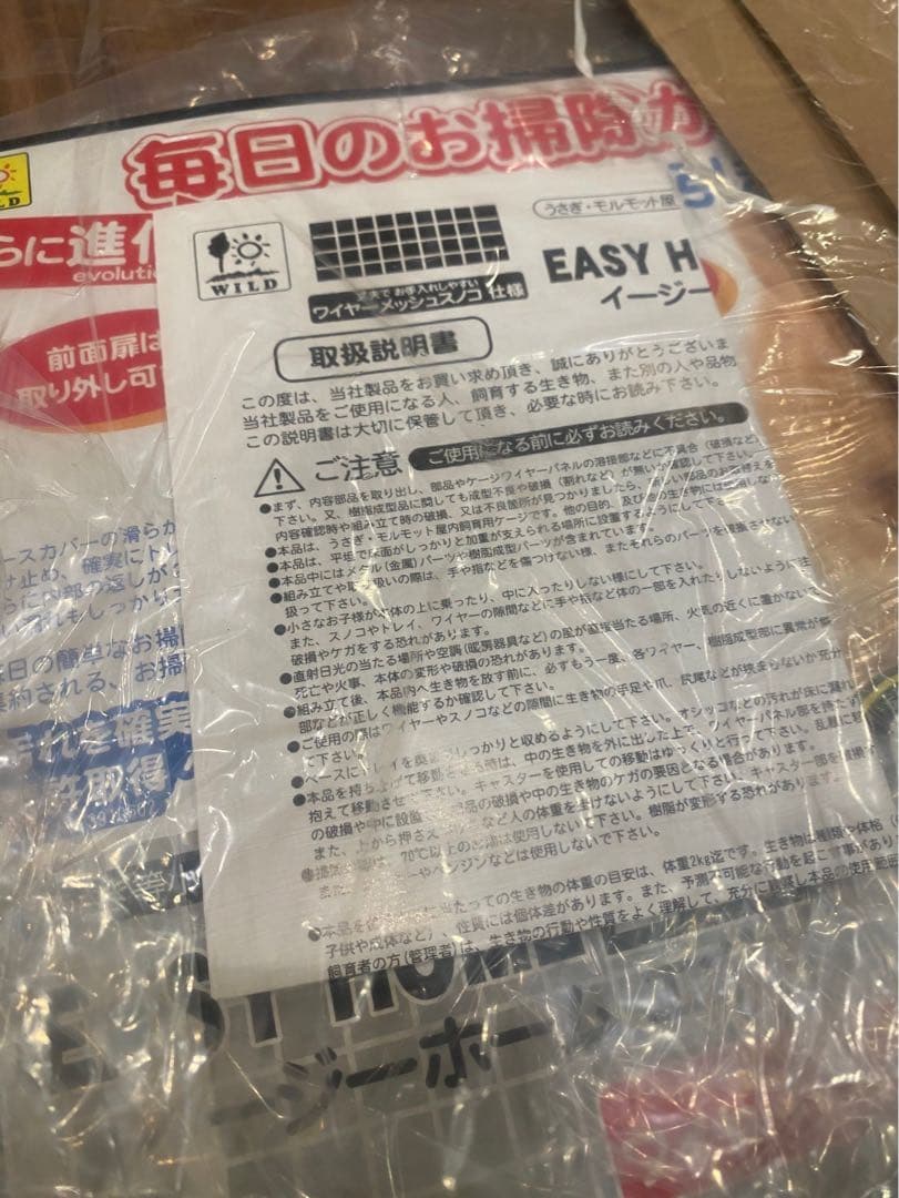 新品 未使用 うさぎケージ　三晃商会　イージーホームエボ６０ＢＫ