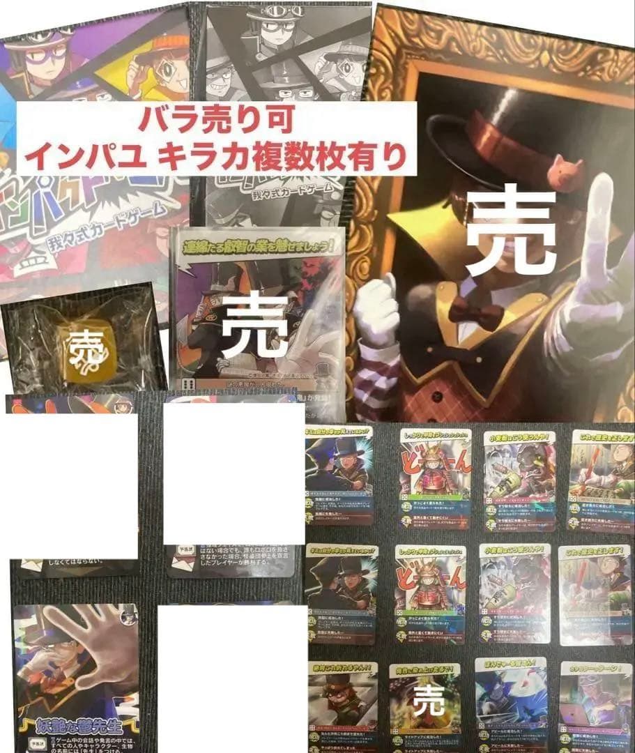 インパクト・ユー！キラカード/スターターパック/exパック/まとめ売り