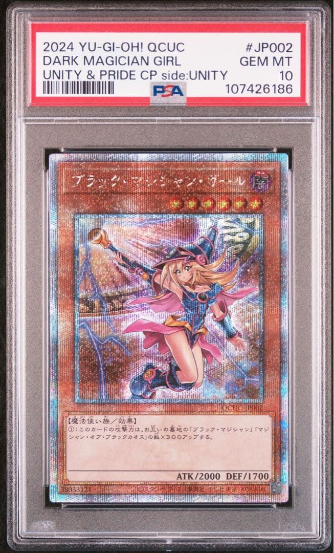 在庫ラスト　遊戯王 PSA10 side:UNITY ブラックマジシャンガール
