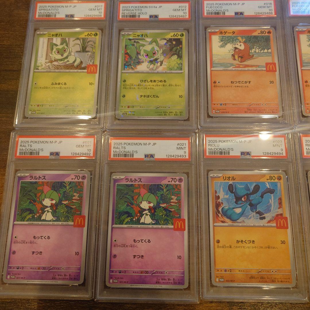 マックピカチュウPSA10セレクトセット