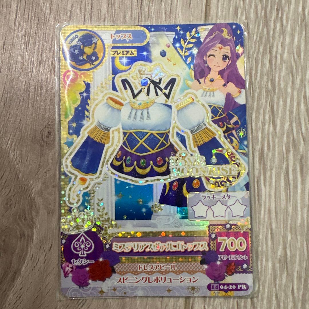 アイカツカード プレミアム 神崎美月 4枚セット