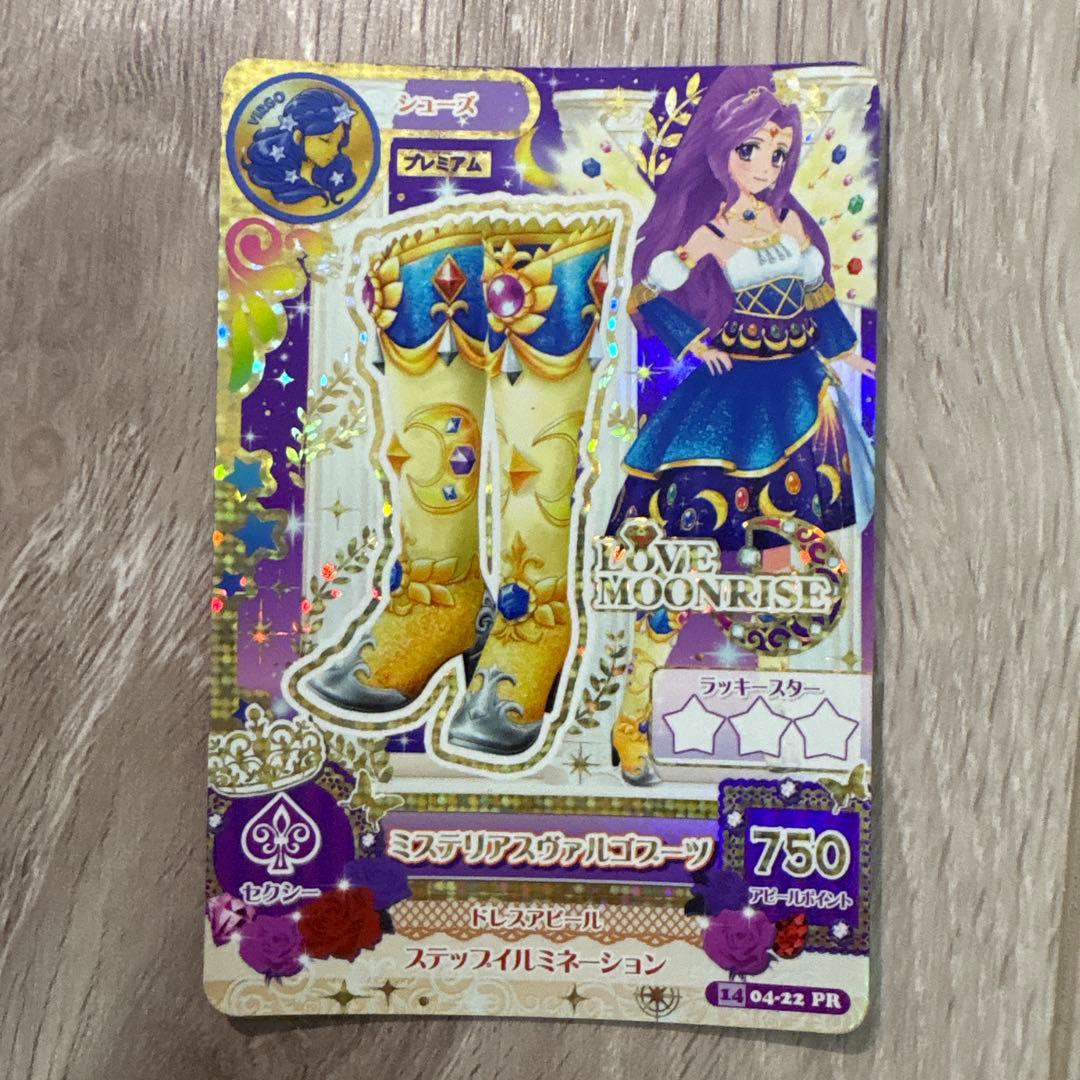 アイカツカード プレミアム 神崎美月 4枚セット