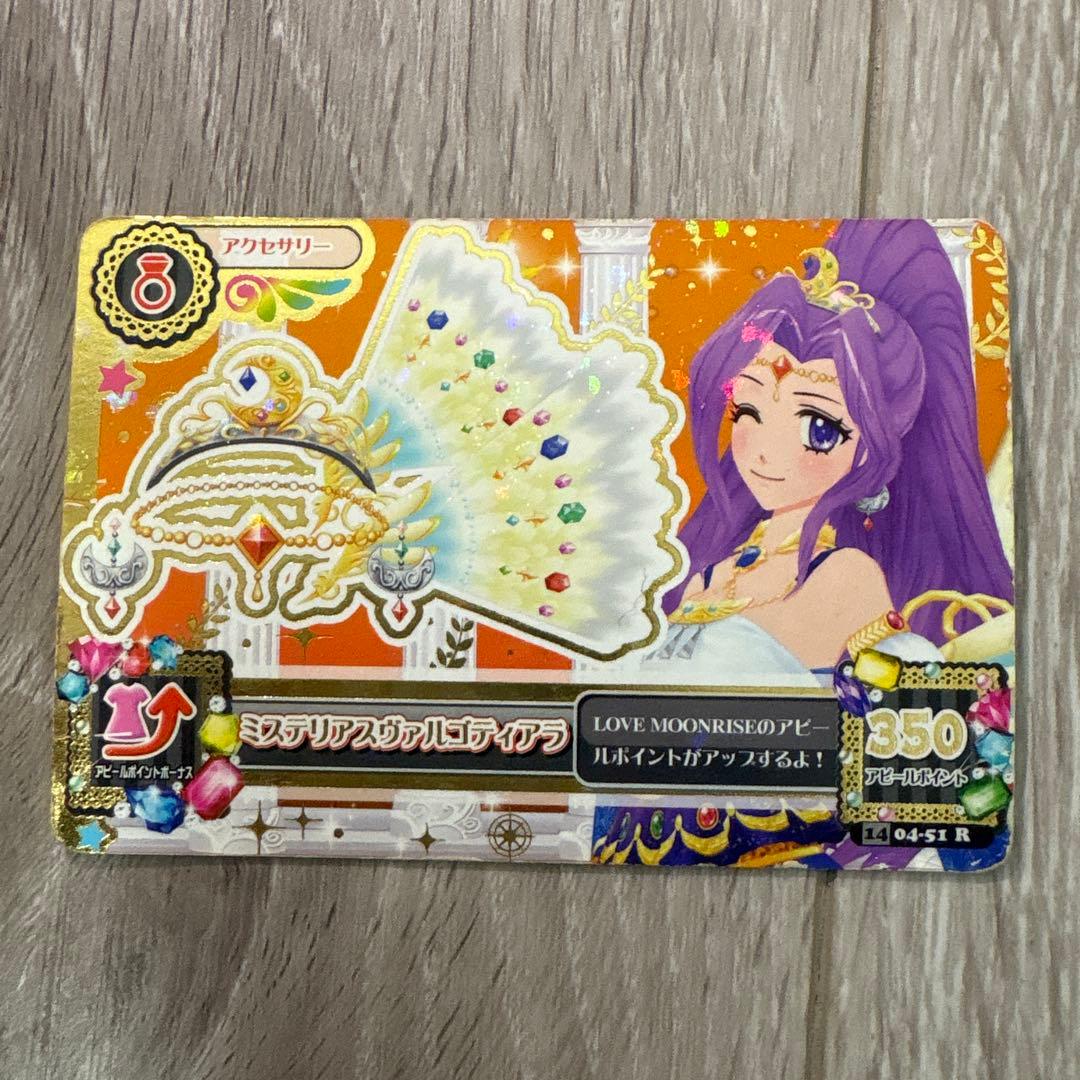 アイカツカード プレミアム 神崎美月 4枚セット