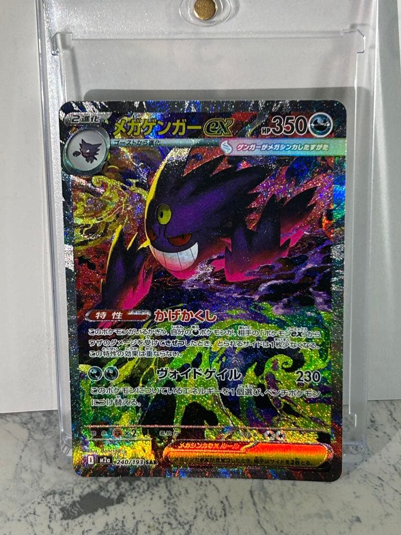 美品！メガゲンガーEX SAR ポケモンカード