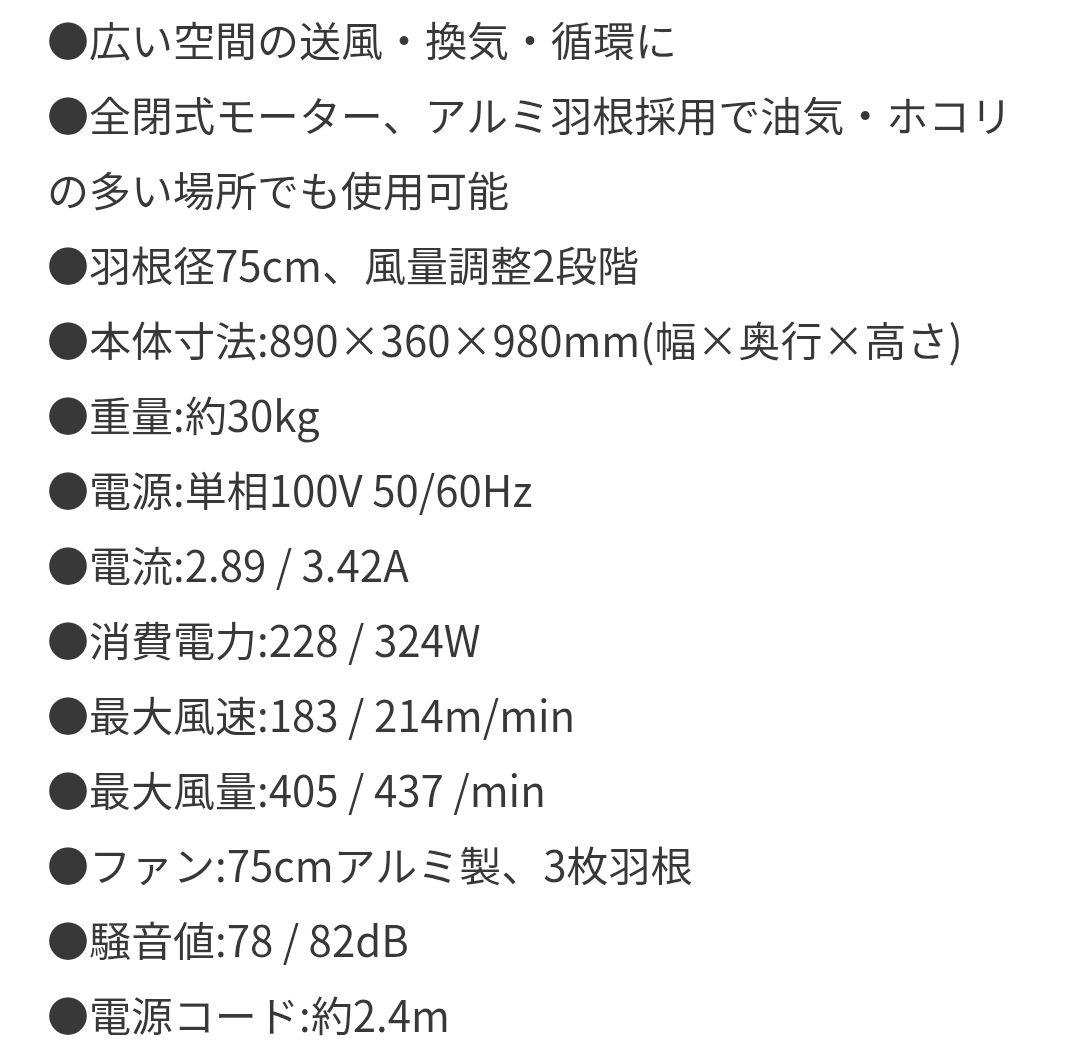 ナカトミ　BIGファン BF-75VZ 新品未使用品　2024年夏購入品。