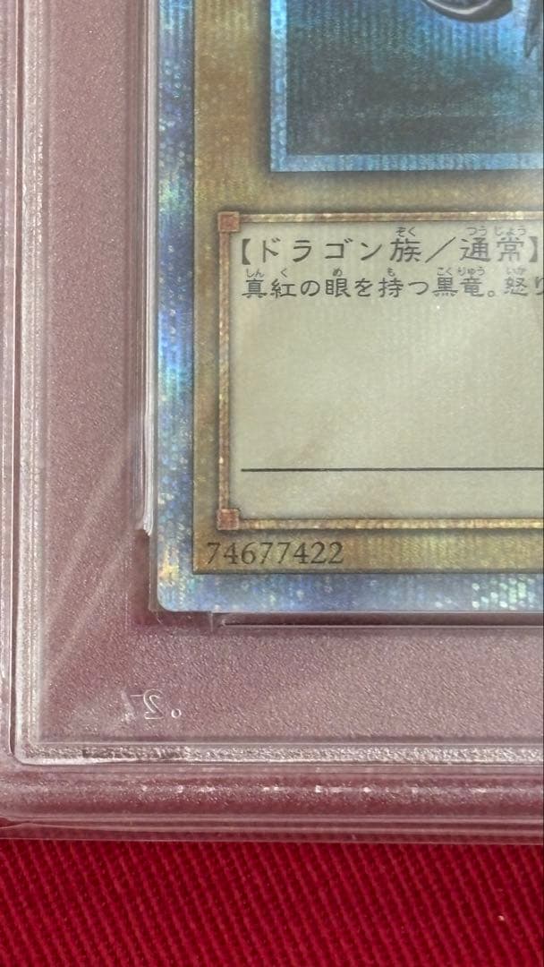 遊戯王 PSA10 真紅眼の黒竜 20th