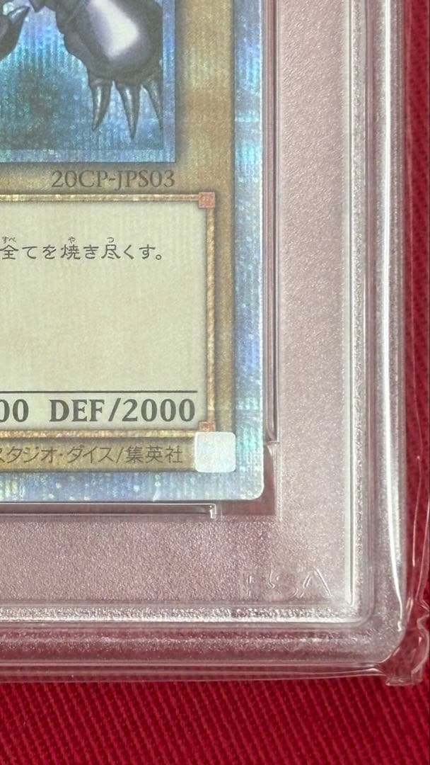 遊戯王 PSA10 真紅眼の黒竜 20th