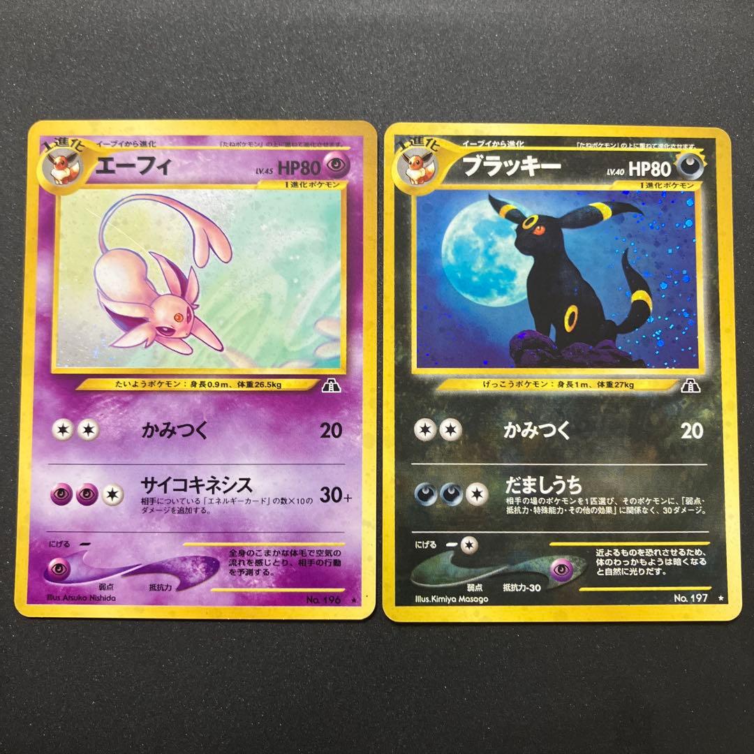 エーフィとブラッキー セット　旧裏　ポケモンカード　イーブイ