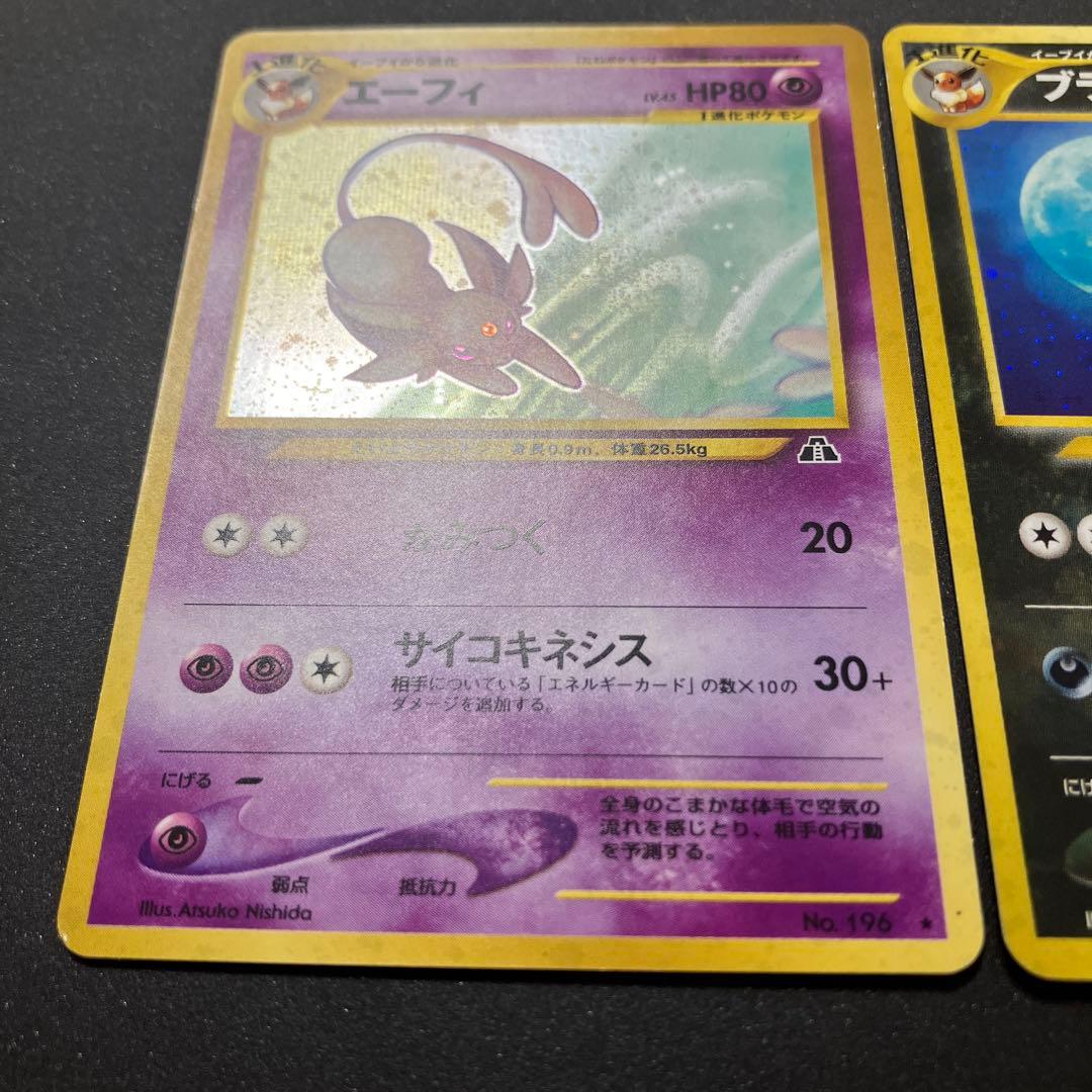 エーフィとブラッキー セット　旧裏　ポケモンカード　イーブイ