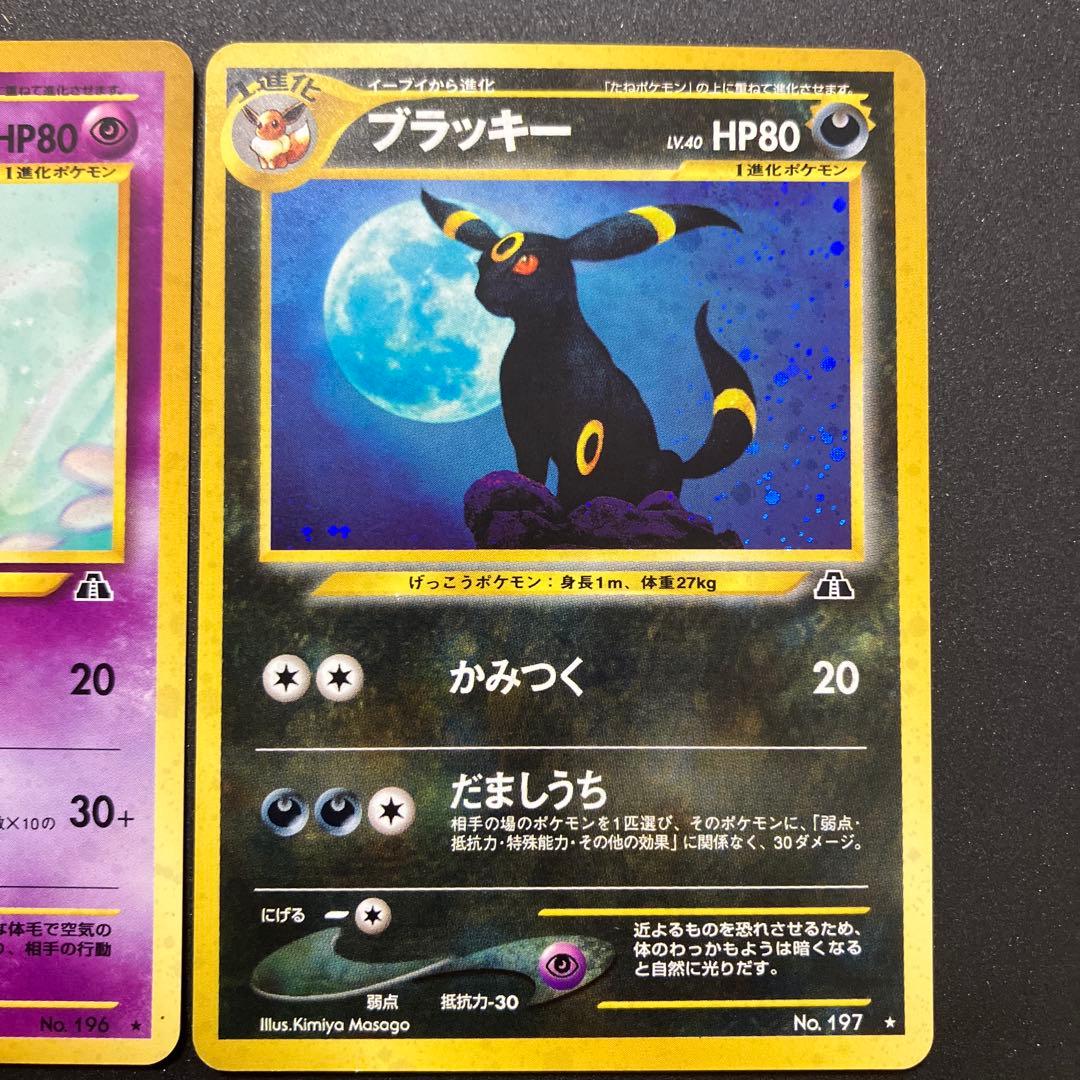 エーフィとブラッキー セット　旧裏　ポケモンカード　イーブイ