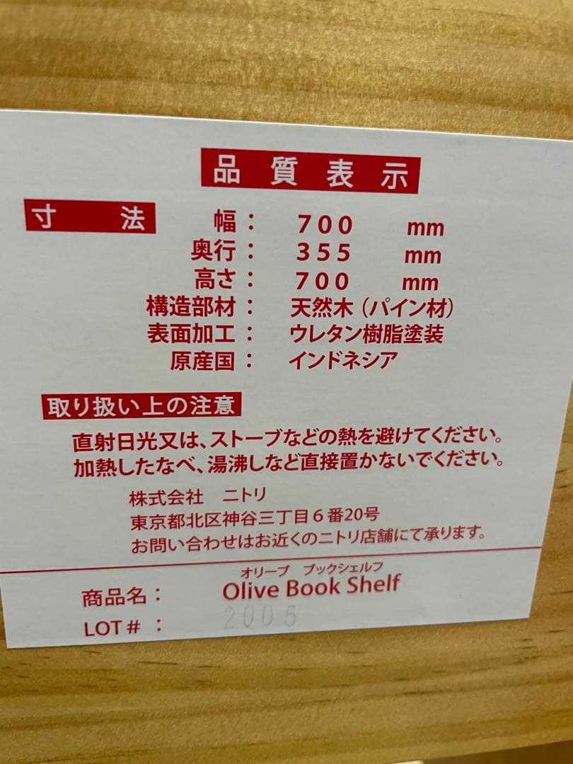 ニトリ　オリーブ　ブックシェルフ　幼児本棚　玩具箱　絵本棚