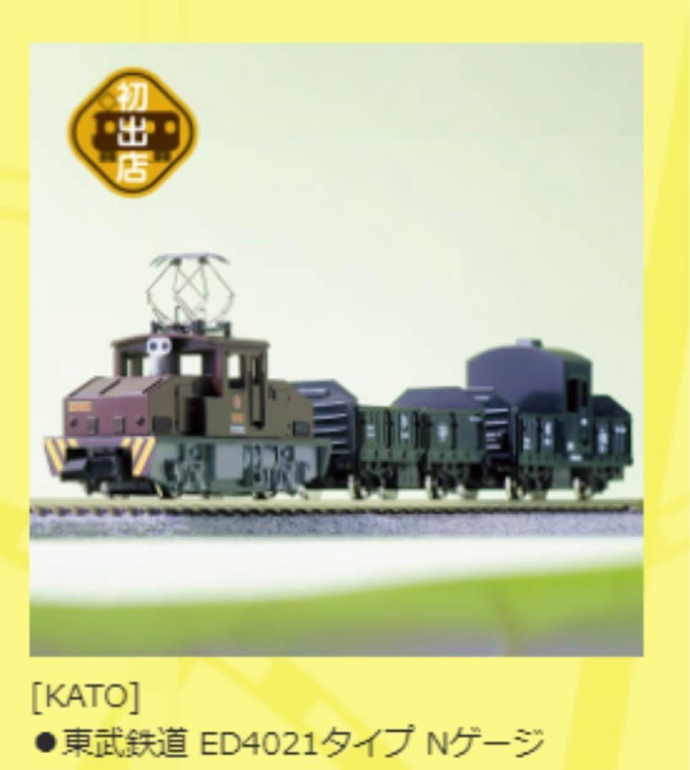 ★限定・完売品★ Nゲージ　東武鉄道ED4021夕イプ　貨物列車セット　KATO