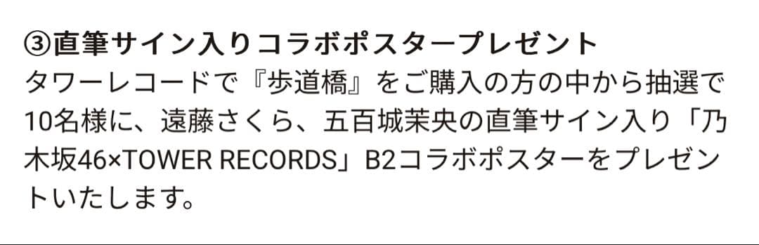 遠藤さくら 五百城茉央 直筆サイン入りポスター