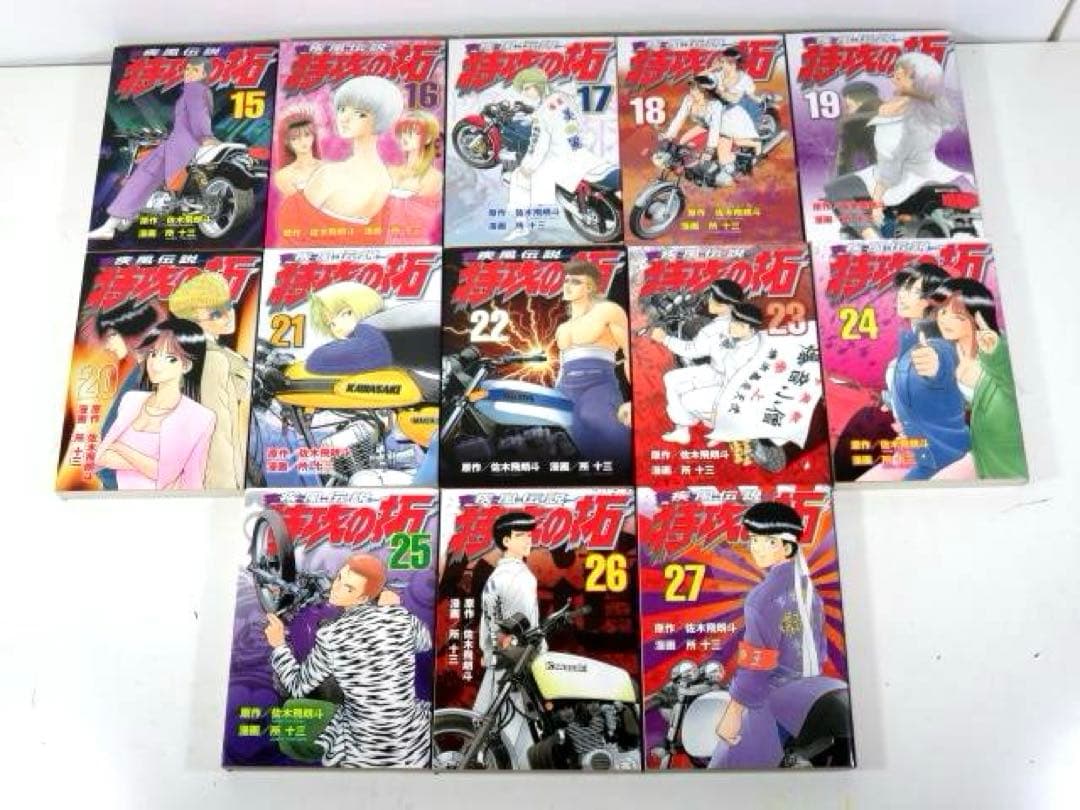 疾風伝説 特攻の拓 新装版 全27巻 全巻セット 所十三 佐木飛朗斗