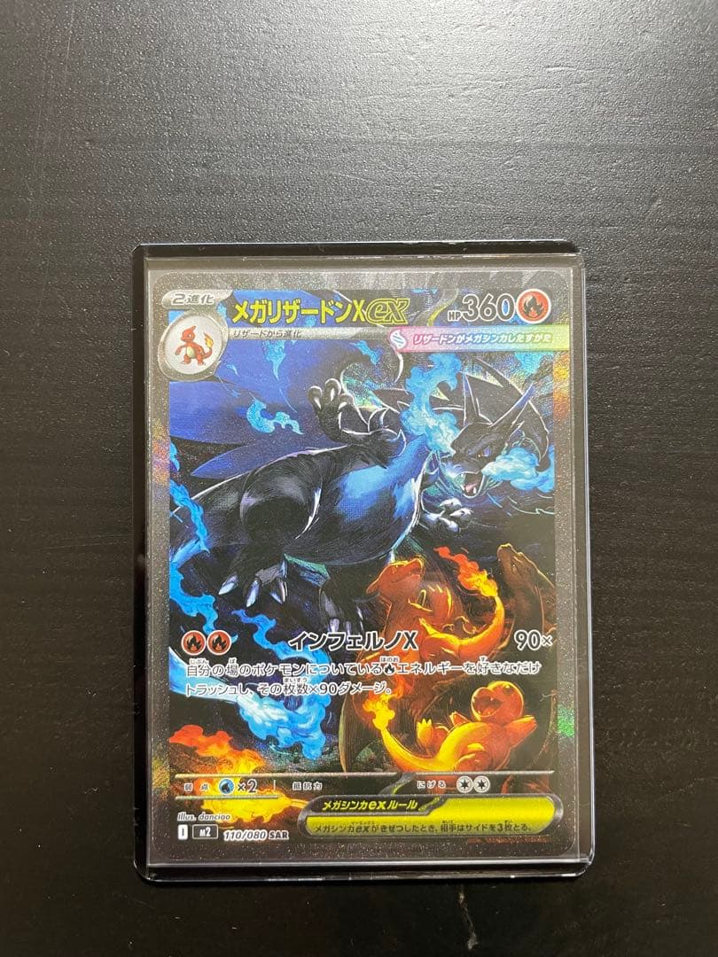 マ*ー様 メガリザードンX sar 極美品　センタリング良好　psa10狙い　安