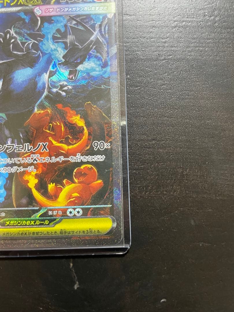 マ*ー様 メガリザードンX sar 極美品　センタリング良好　psa10狙い　安