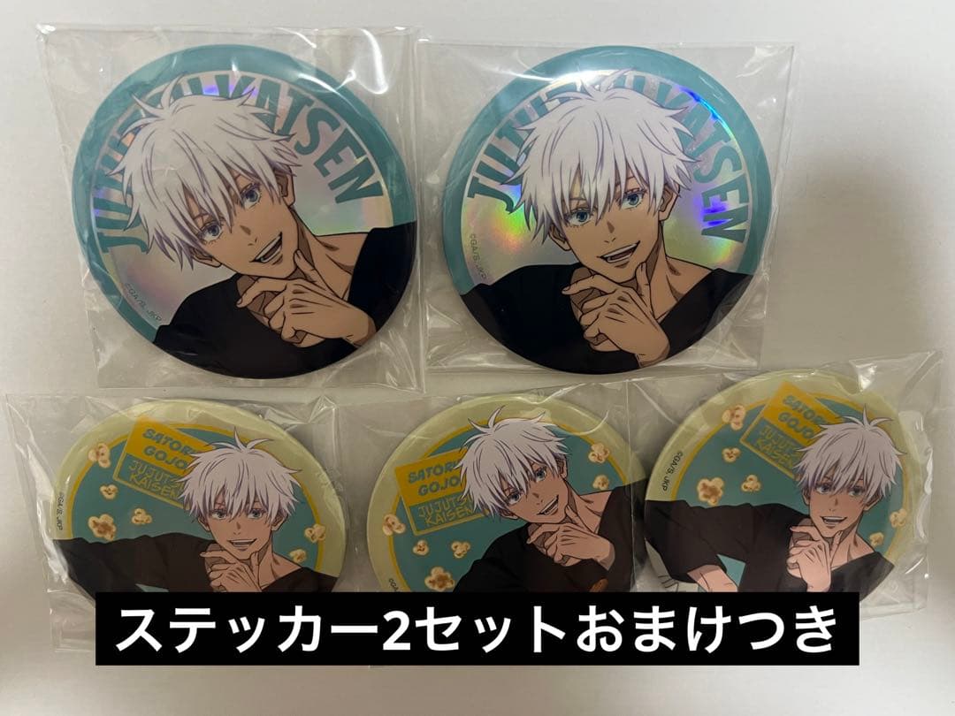 セガラッキーくじ 五条悟 G賞 缶バッジ まとめ売り