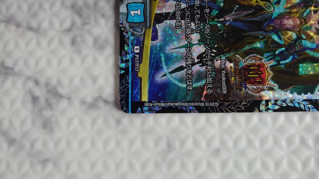 デュエルマスターズ GPプロモ 終末の時計ザ・クロック P17/Y17