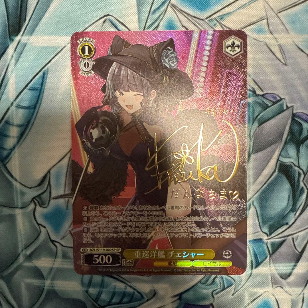 重巡洋艦　チェシャー　サイン　　SP